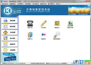 開博銷售管理軟件下載 v6.0 官方免費版及南寧辦公軟件服務介紹