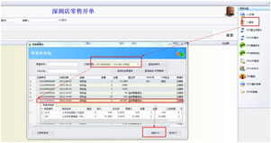 南寧辦公軟件中的e商進銷存系統前臺零售退貨操作詳解