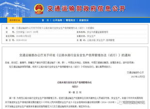 公路行業(yè)安全生產信用等級評定7月起實施 企業(yè)信用調查與評估迎來新篇章