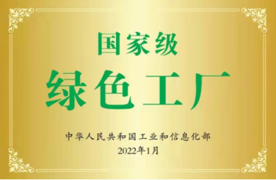 榮獲工信部國家級(jí)“綠色工廠”，博西中國以強(qiáng)勁實(shí)力為家電行業(yè)注入綠色動(dòng)能